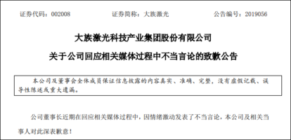 董事长怼央视“你是什么角色”,大族激光道歉 FG电子app下载