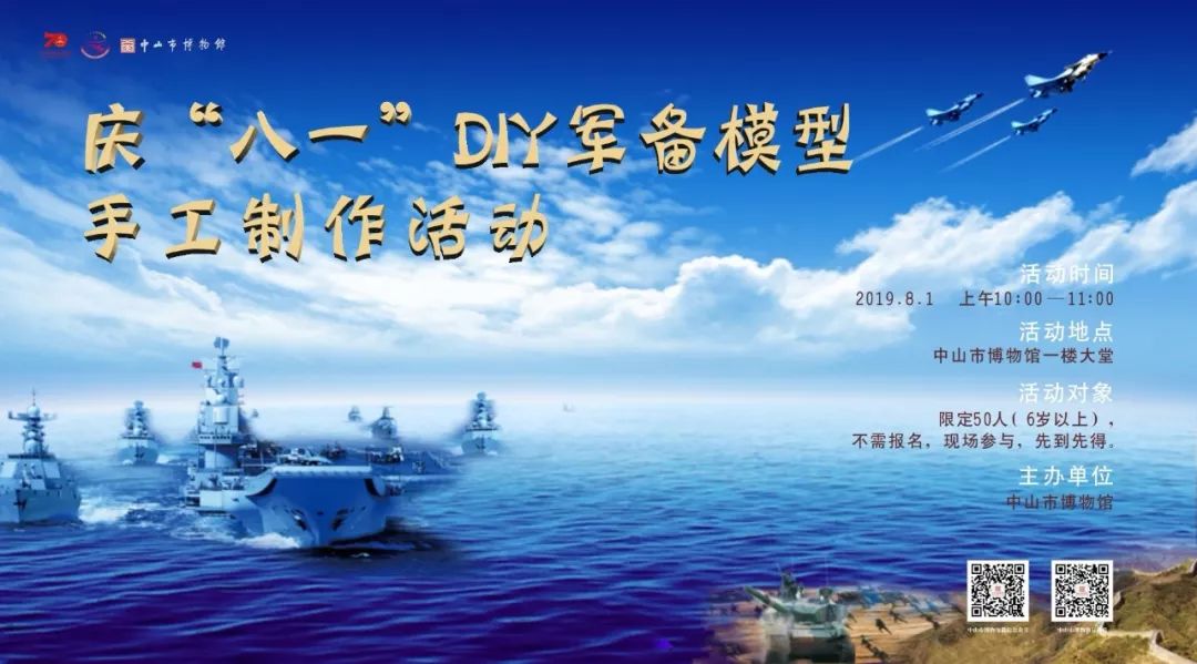 活动现场 除了正在享受着暑期生活的小朋友外 大朋友也来到这里 动手制作了一个属于自己的军备模型 参与者与其完成的模型的合照 活动圆满成功, 有赖大家的支持! 我们还有一个军备模型制作竞赛喔! 今天没有来的小朋友, 可以参加这个活动喔! 请继续关注中山市博物馆, 精彩的活动将陆续为您奉上! 撰稿:李慧雅