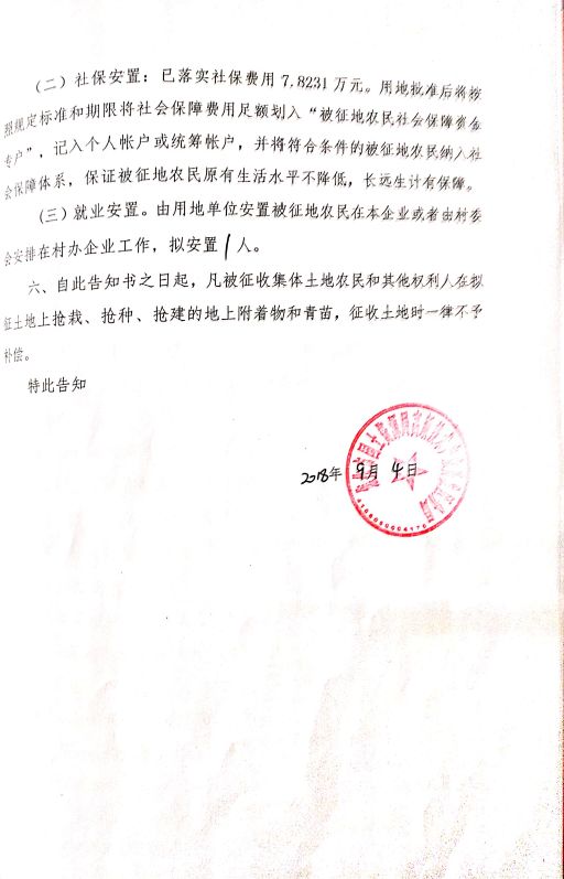 焦作这8个村征地了！补偿，文件都下来了！快看有你家吗？