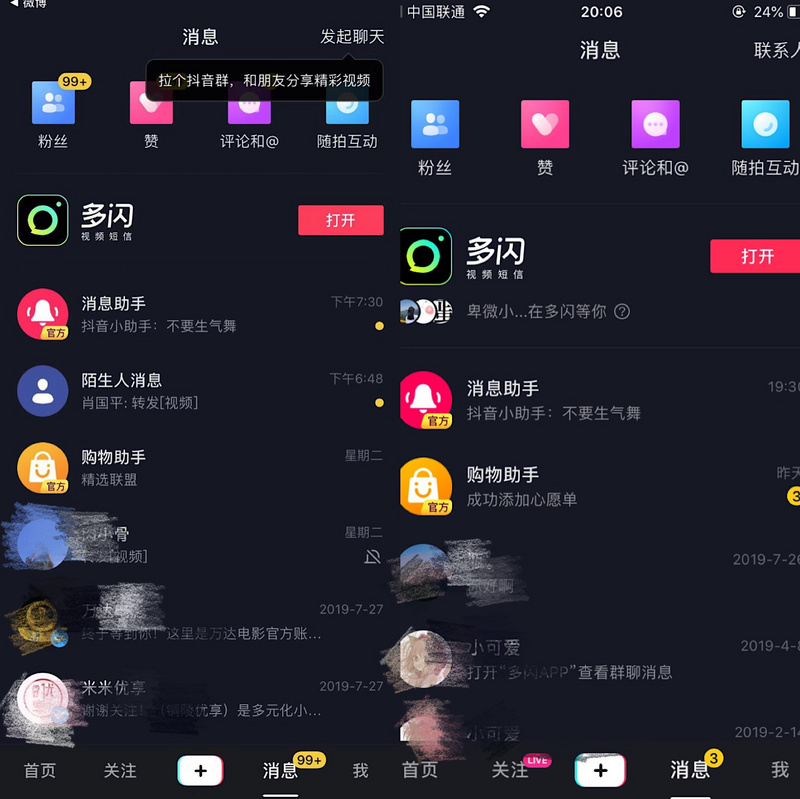 最前线 | 试过多闪、飞聊之后,字跳又在抖音上线了群聊 百万发网站