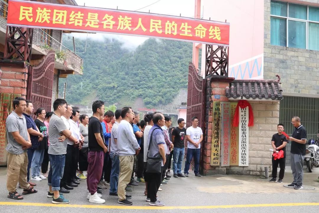 贡山县监察委派出茨开镇监察室正式挂牌成立