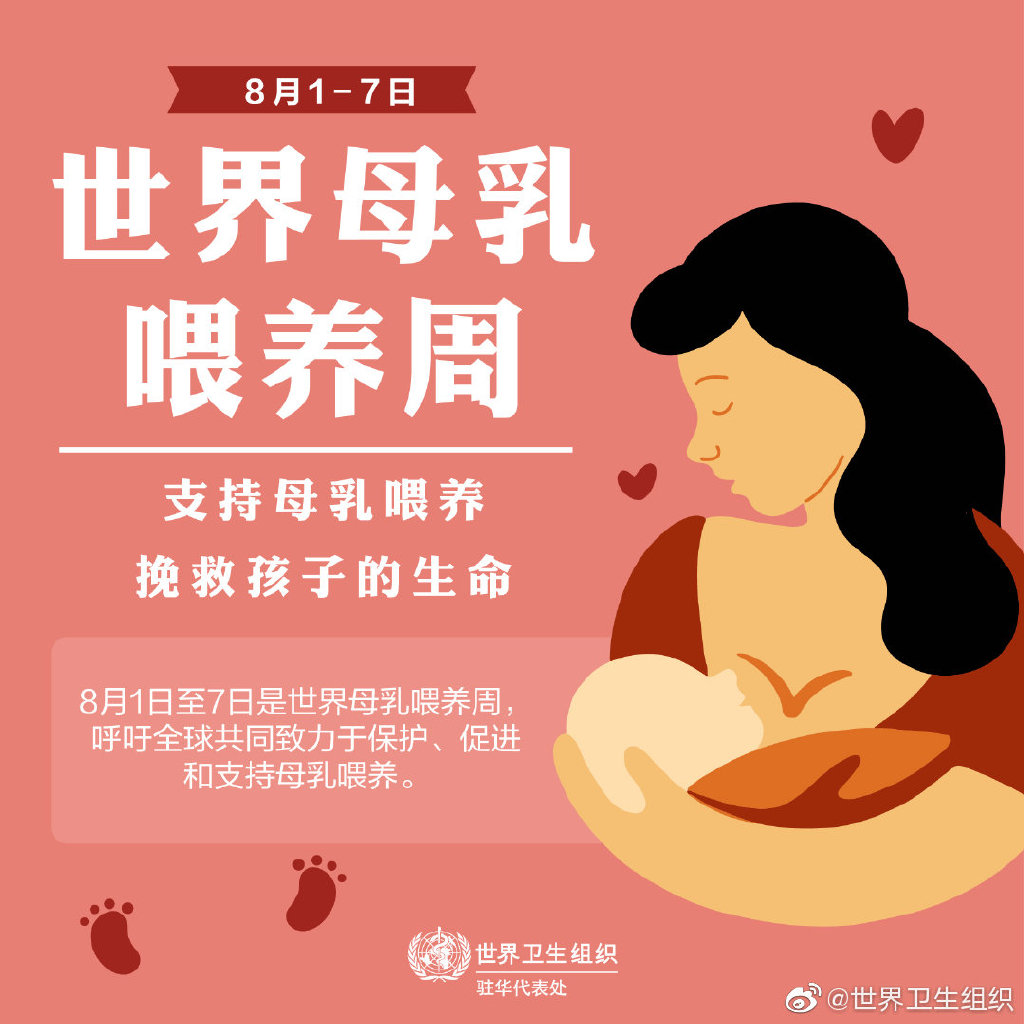 8月1日—7日是世界母乳喂养周,在中国,纯母乳喂养率仅有约21%!