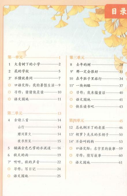 三年级上册 语文电子课本 【部编版】