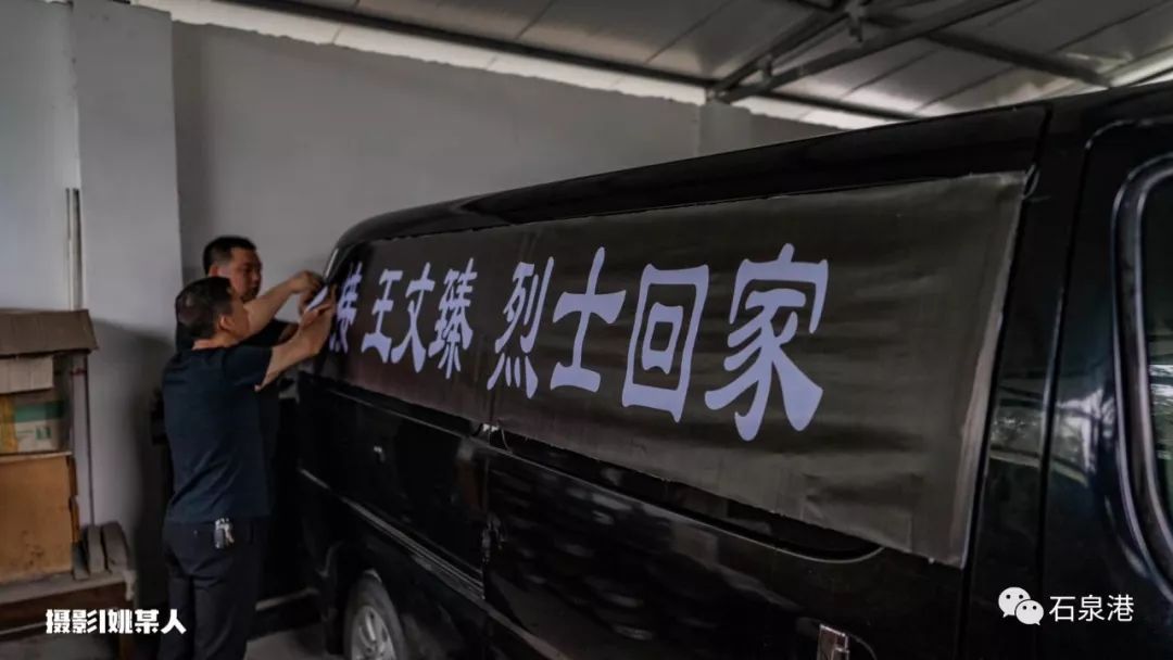 石泉人民自发前来送行8月1日上午,王文臻烈士的骨灰
