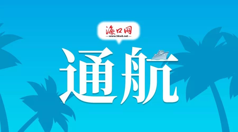 琼州海峡抗风等级达8级客滚船10时起恢复通航 澳门老葡京平台开户