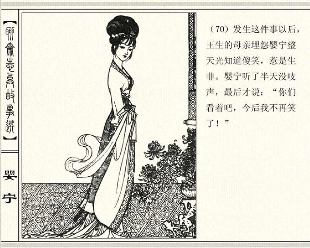 五万部经典连环画库珍藏版聊斋志异19婴宁