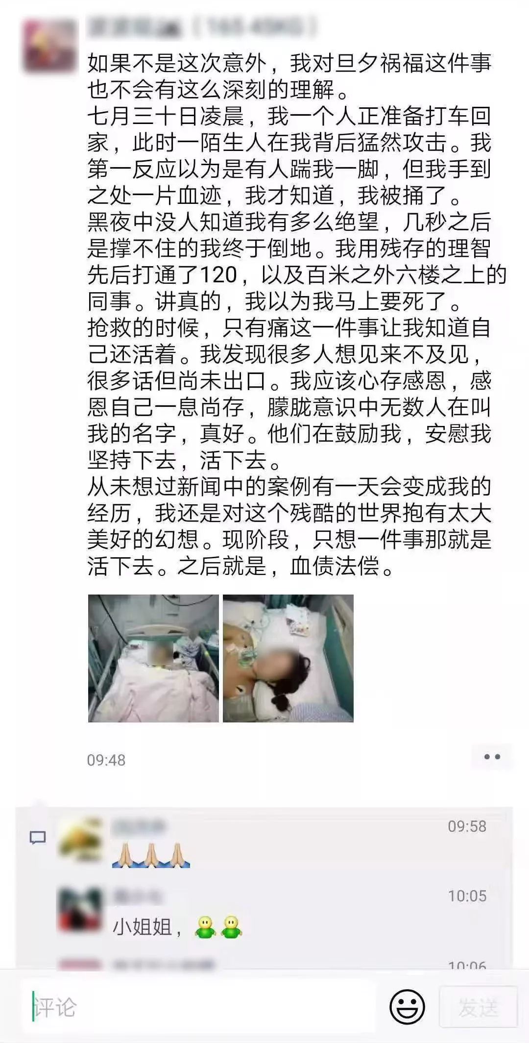 女主播深夜公交站台被捅伤及卵巢和小肠嫌犯动机令人气愤