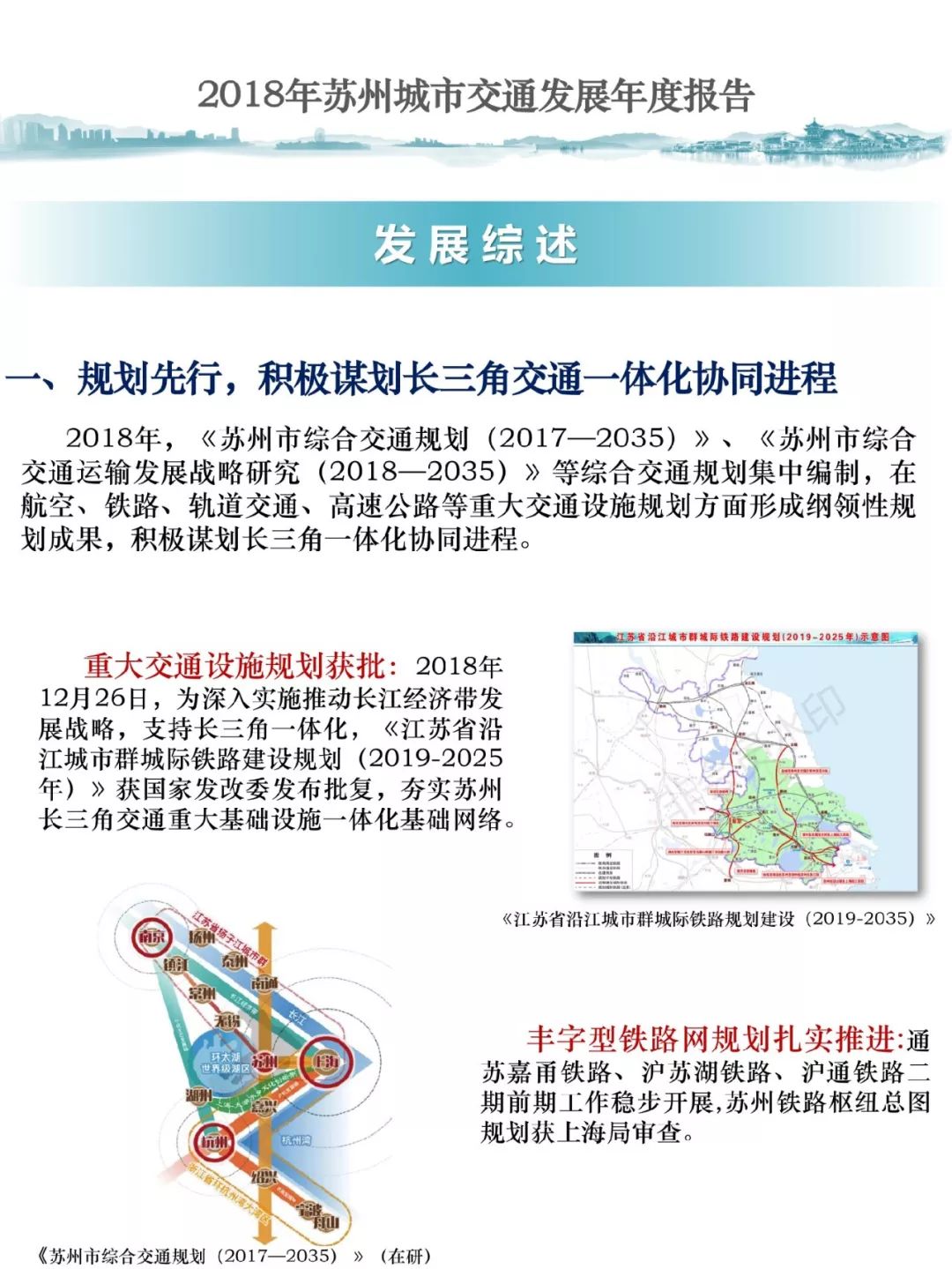 2018年苏州城市交通发展年度报告