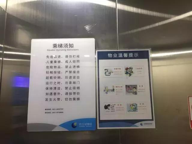 (电梯轿厢内新增的温馨提示)