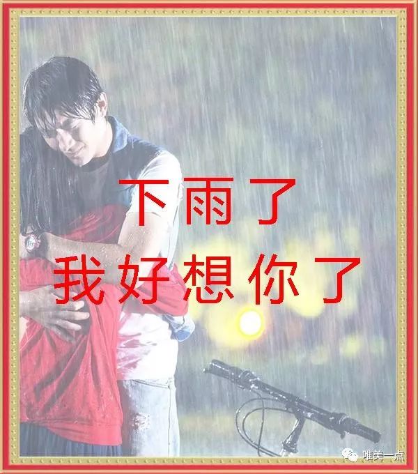 下雨了,我好想你了