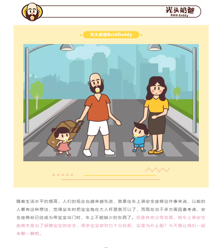                     宝宝不愿坐安全座椅？光头奶爸这里有办法可以帮你解决！