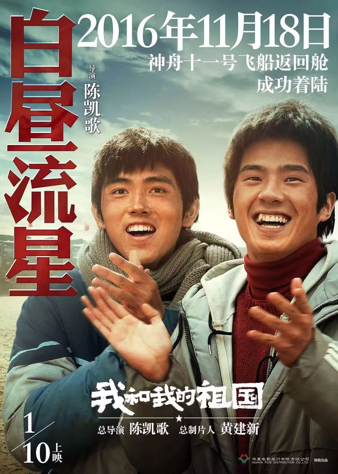 电影《我和我的祖国》