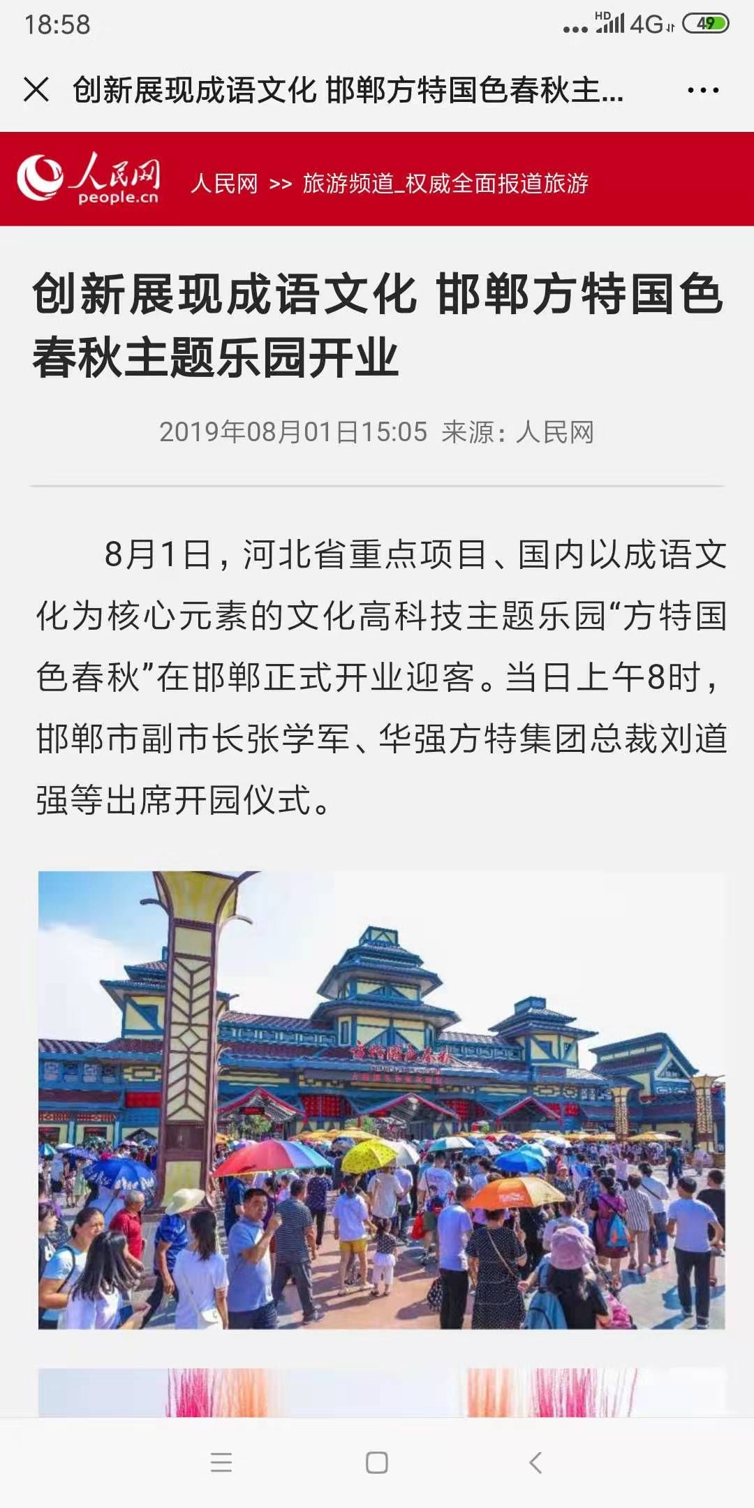 高端媒体聚焦6小时点击量百万邯郸方特国色春秋惊艳亮相