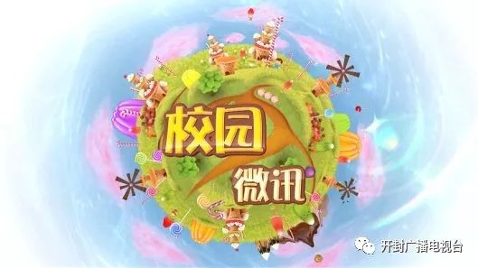 【宋城教育】开封市首届“未来小作家”征文活动特等奖作品——《我的百变老师》 凯时娱乐在线