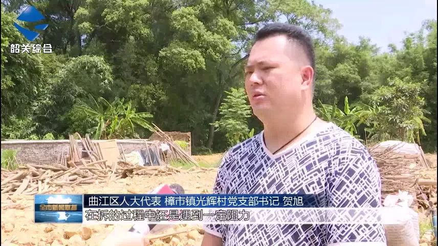 发挥人大代表引领作用,曲江樟市拆除农村破旧