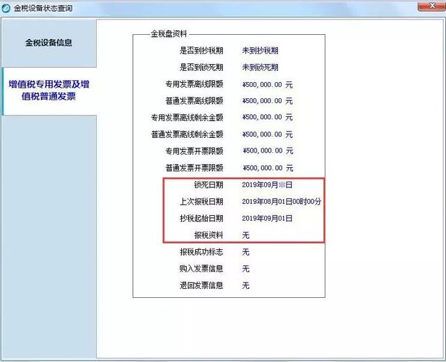 会计必读!8月征期金税盘&税控盘如何抄报税?