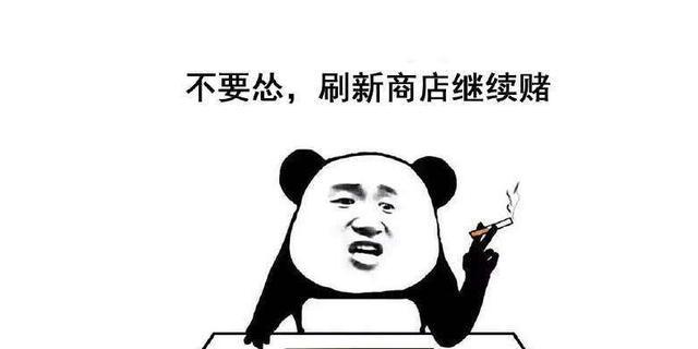 lol:赌狗最后,应有尽有,云顶之弈赌狗流成最大赢家