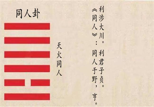 《周易》同人卦:教你如何选择合作伙伴 百乐宫线上娱乐下载