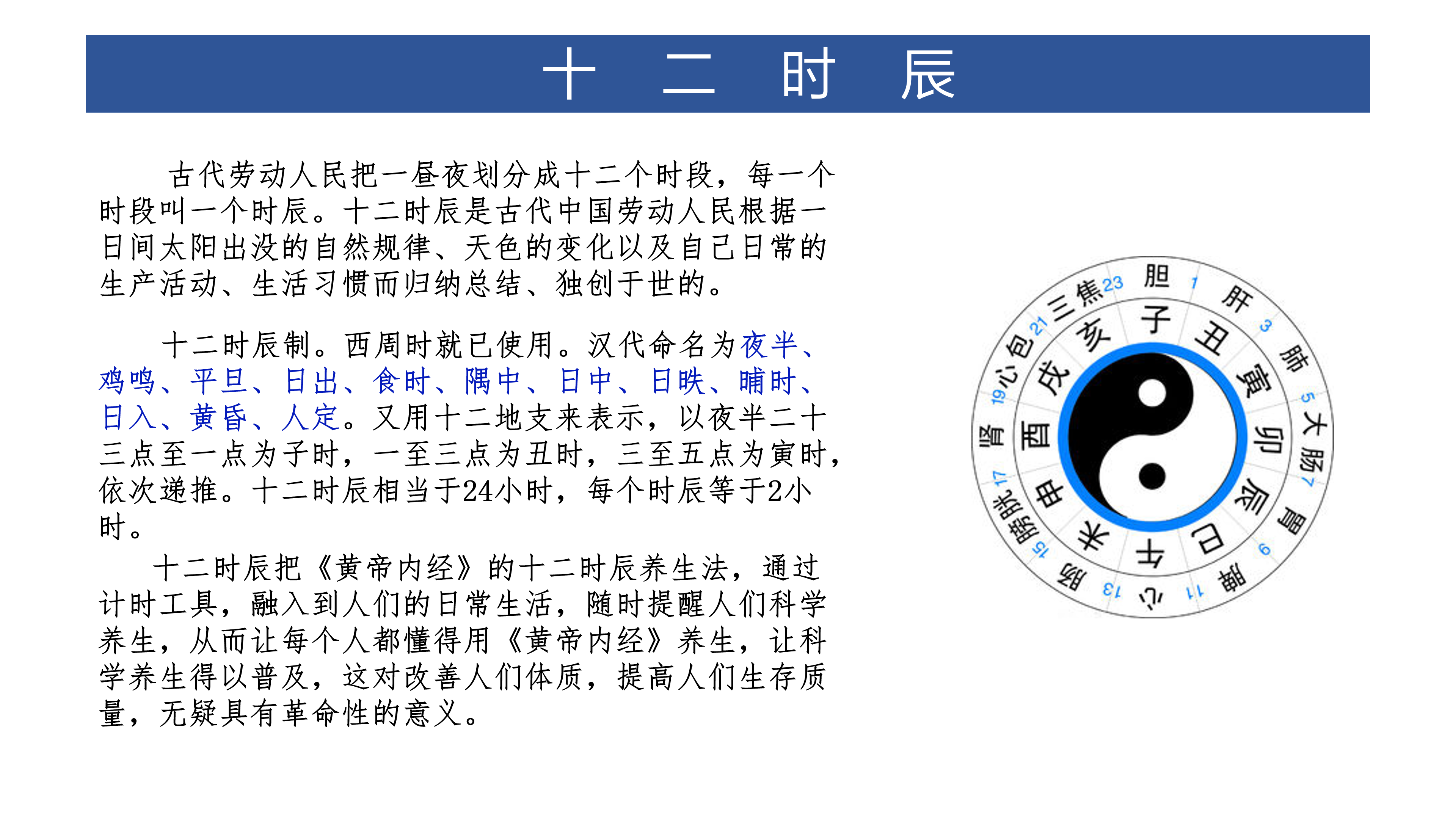 2020高考一轮复习古代文化常识之十二时辰