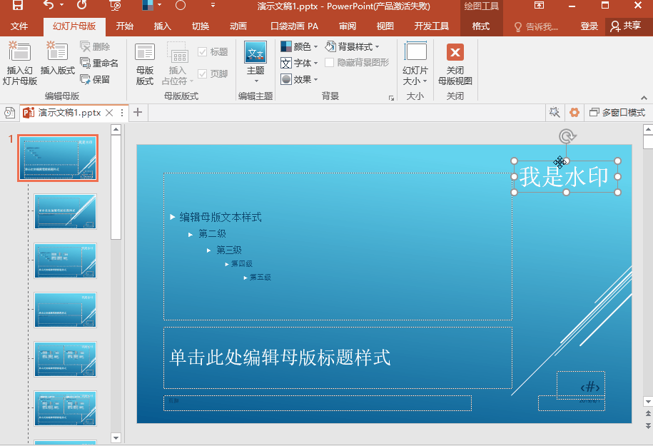 辛苦下载ppt模板有水印教你3秒去掉