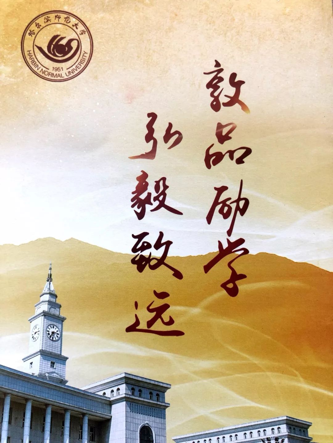哈尔滨师范大学的录取通知书到了!图片