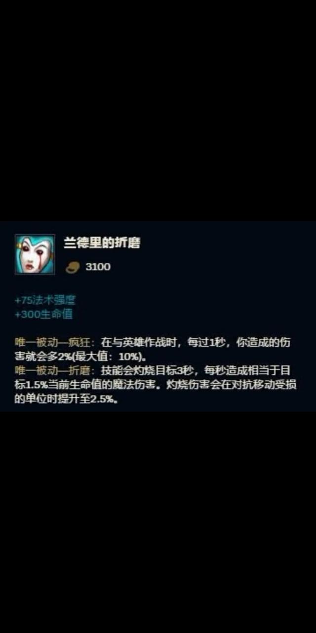 英雄联盟新版本装备改动兰德里灼烧最大生命值时光回复加强