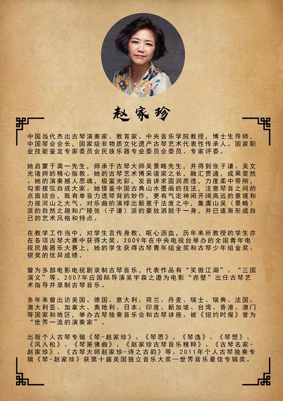 广西音乐厅招商十里云裳之夜赵家珍携手名家音乐会暨第二届弘琴杯广西