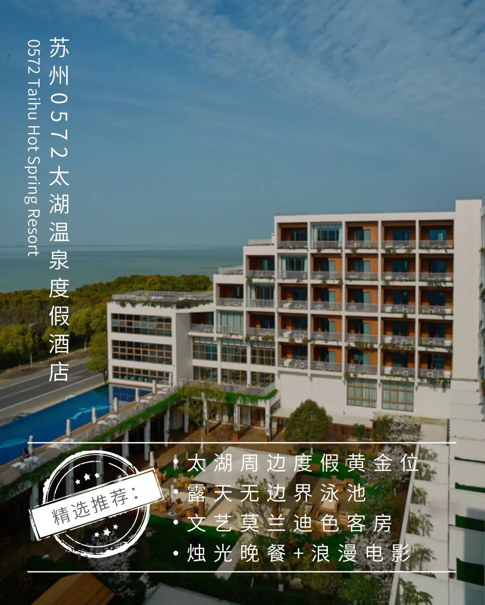 苏州0572太湖温泉度假酒店$588套无边泳池冷温泉露天电影苏州太湖畔这