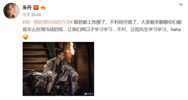 有台阶就下是卑微?周一围处理冷战的方式引争议,朱丹却发文感激