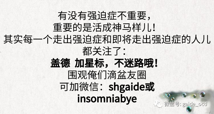 盖德. 强迫症想法陷阱大盘点