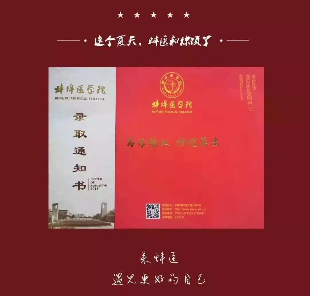 您有一封录取通知书,请查收!