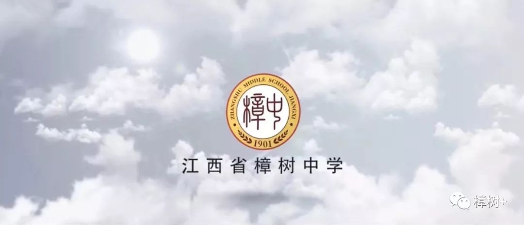 2019年樟树中学高考喜报出炉!2北大1清华!