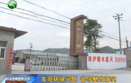 发现环保问题 督导整改落实 云顶国际网站