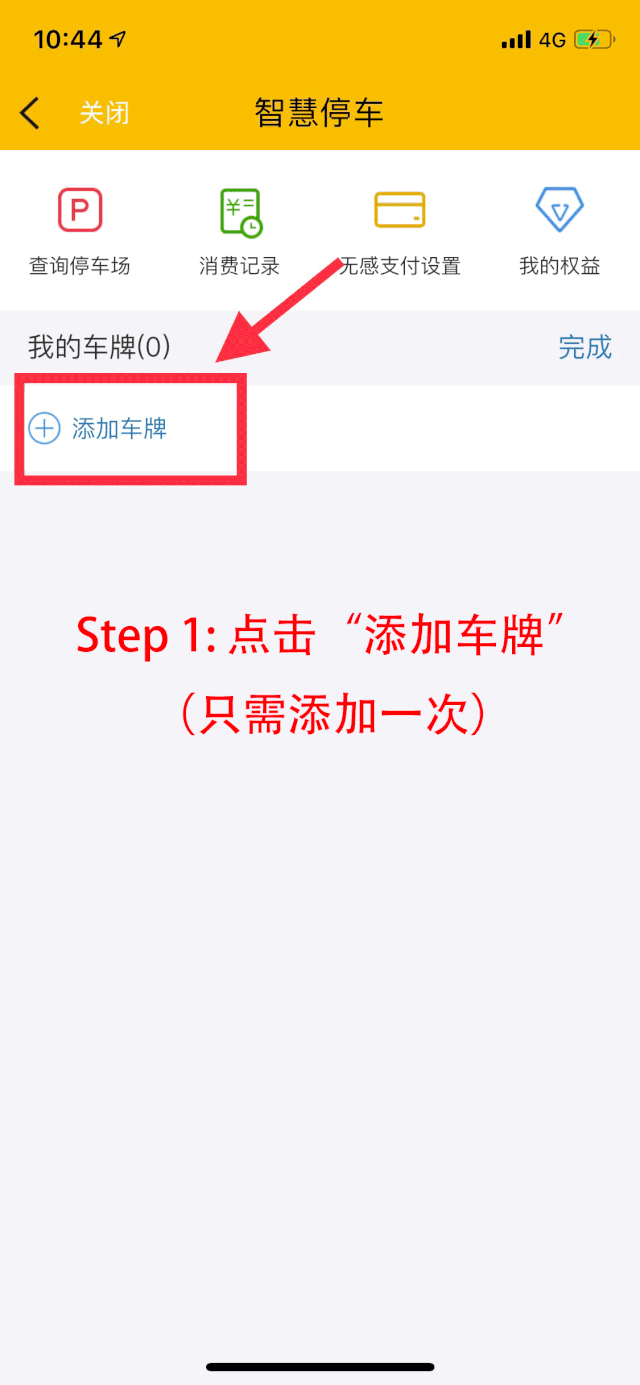 珠江直销 | e账户专享权益,无感停车免单优惠来啦
