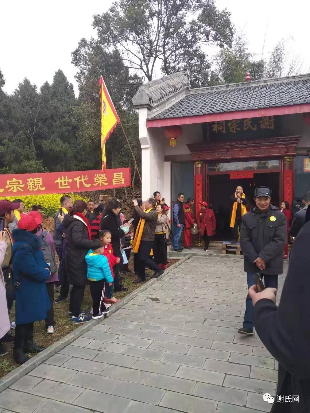 谢氏宗祠