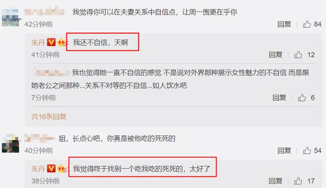 有台阶就下是卑微?周一围处理冷战的方式引争议,朱丹却发文感激