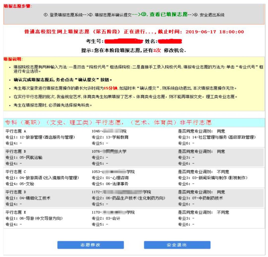 填写志愿确认提交成功后,系统自动转入"查看已填报志愿 页面 显示已