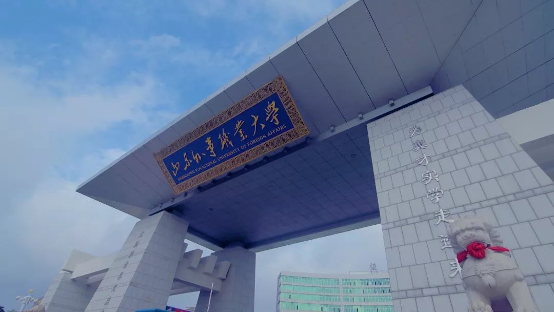 山东外事职业学院2021单招简章_山东博信教育