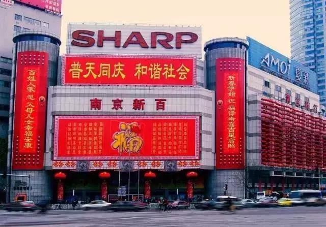 南京新街口百货商店67年的历史变迁