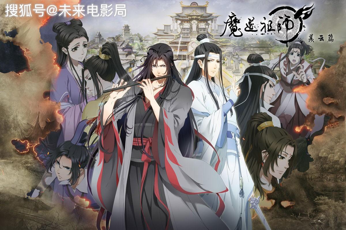 Mo Dao Zu Shi (魔道祖师) Season 3 Episode 1 Reaction