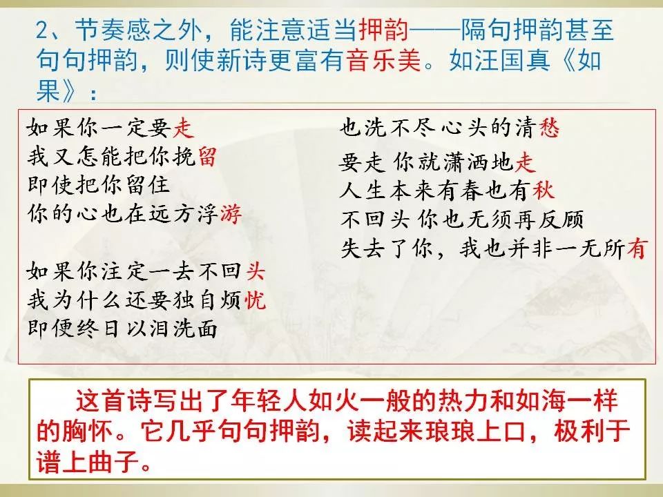 部编版九年级语文上册第一单元写作《尝试创作诗歌》