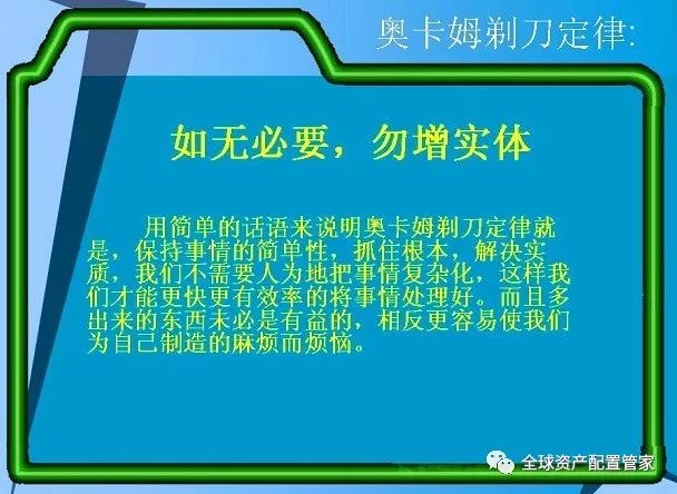 "奥卡姆剃刀"原则:化繁为简,简单成就高效