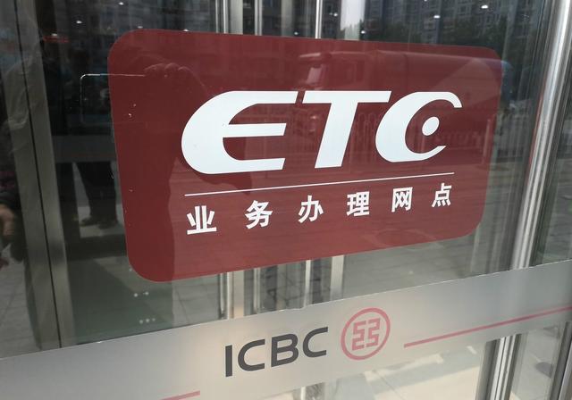 商业银行争夺ETC都到了赤膊上阵的地步，这到底