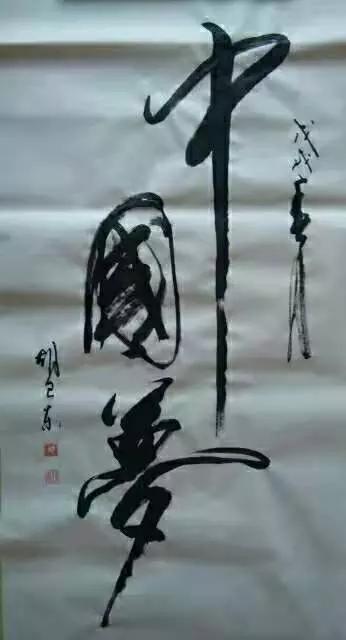 书法家胡卫东——气运流畅 清逸飘洒