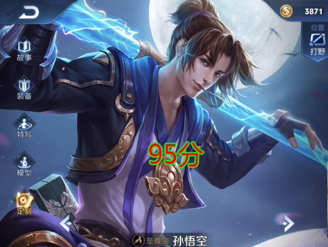 王者荣耀:若给孙悟空皮肤评分,全息碎影仅排第二,第一几乎完美