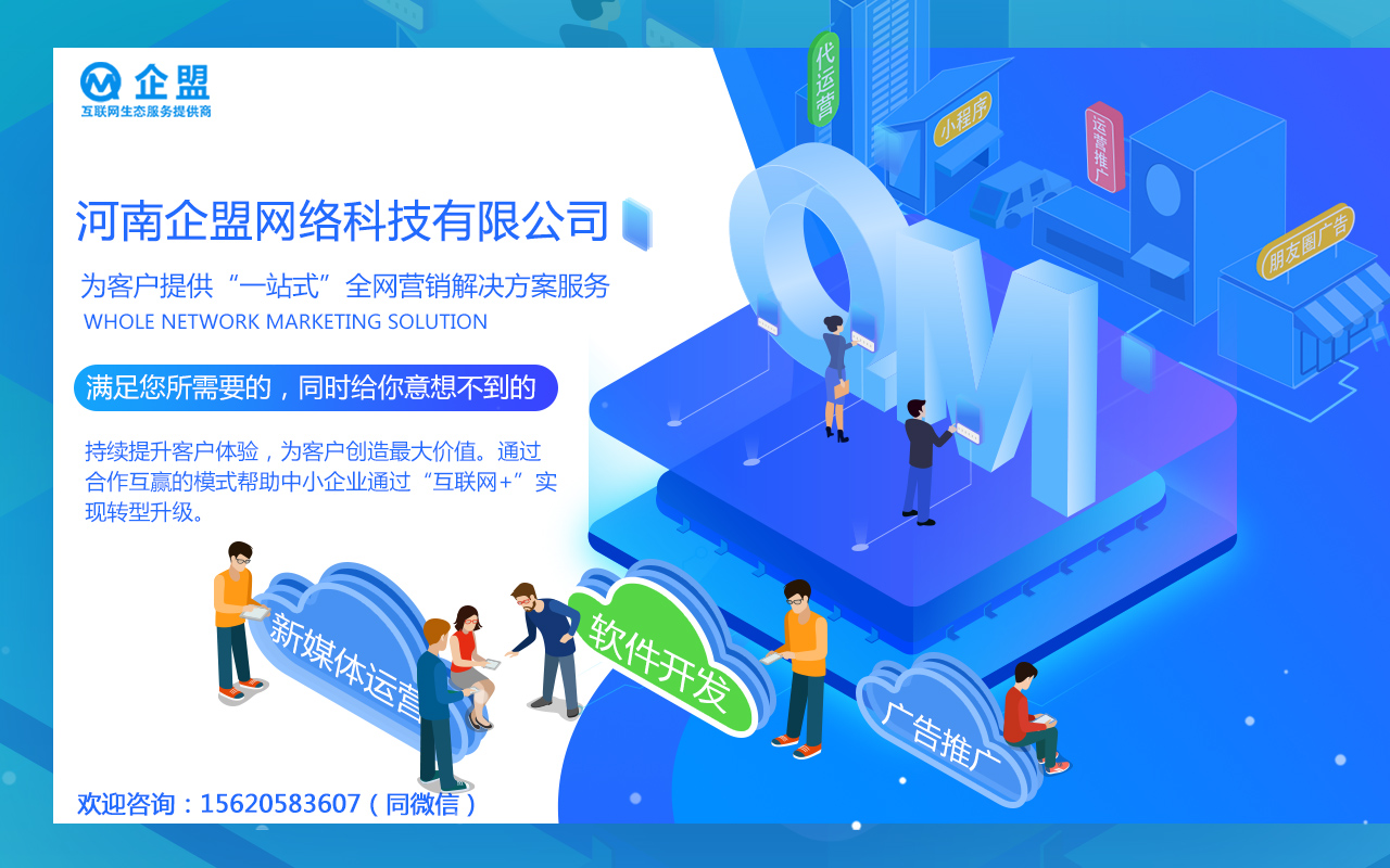 本公司致力于让所有中小型企业互联网化，让再小的个体也有自己的品牌。