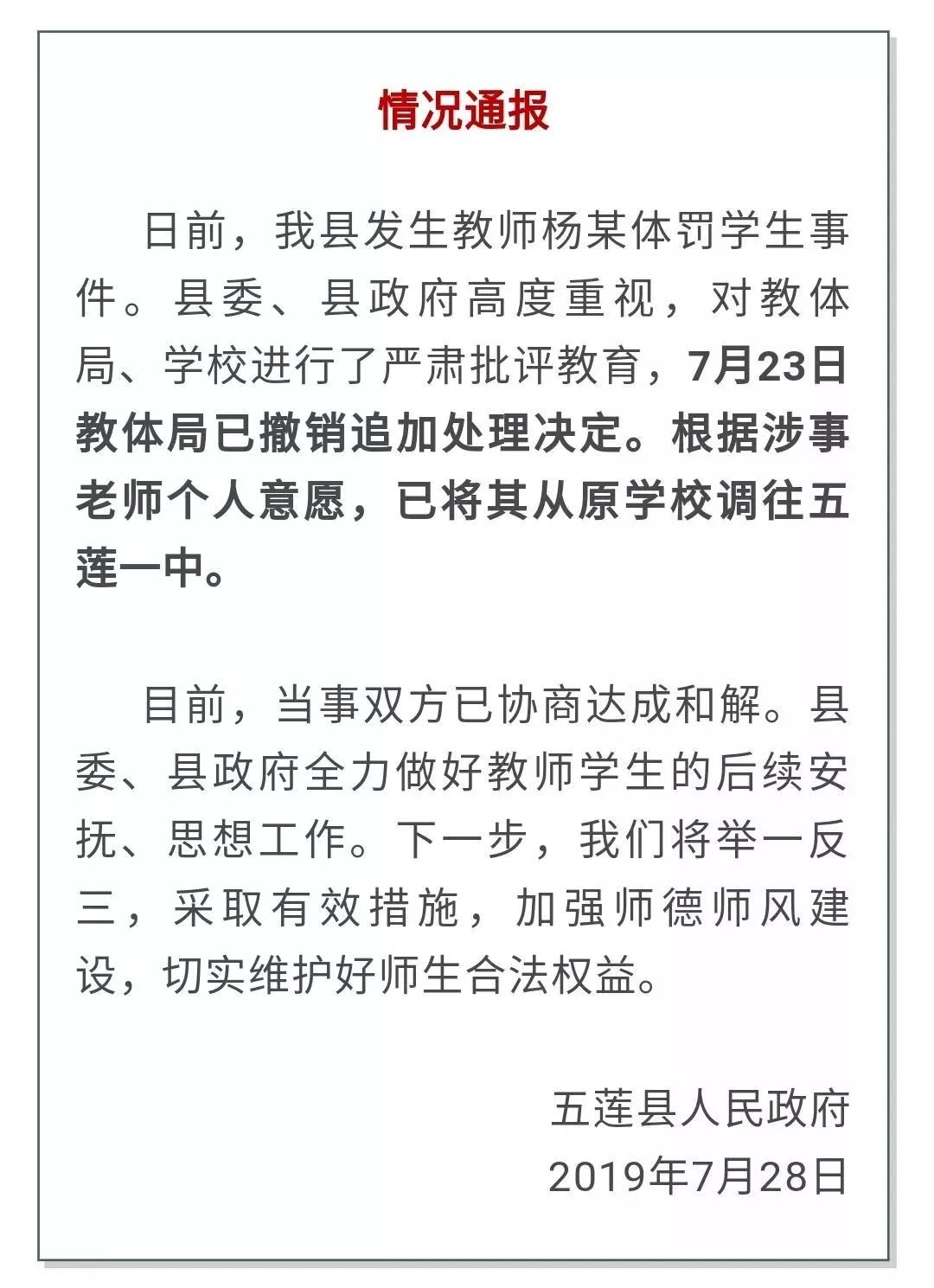 《山东省事业单位聘用合同;将杨某某自2019年7月纳入五莲县信用信息