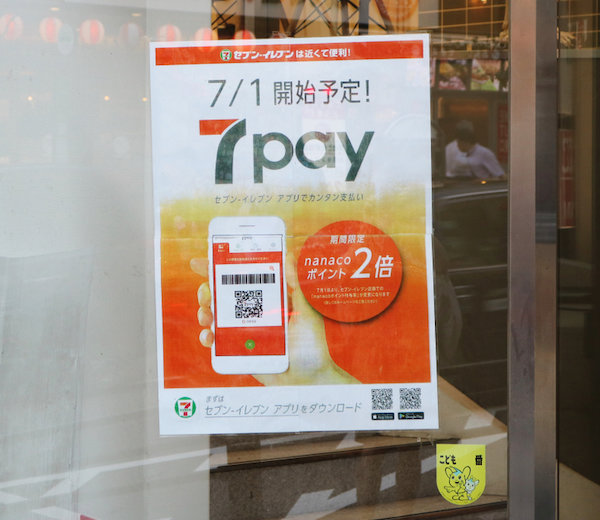 “日本支付宝”808名用户被盗刷3861万日元,三名中国嫌疑人被捕 pp电子官网