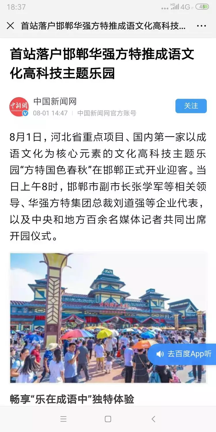 高端媒体聚焦6小时点击量百万邯郸方特国色春秋惊艳亮相