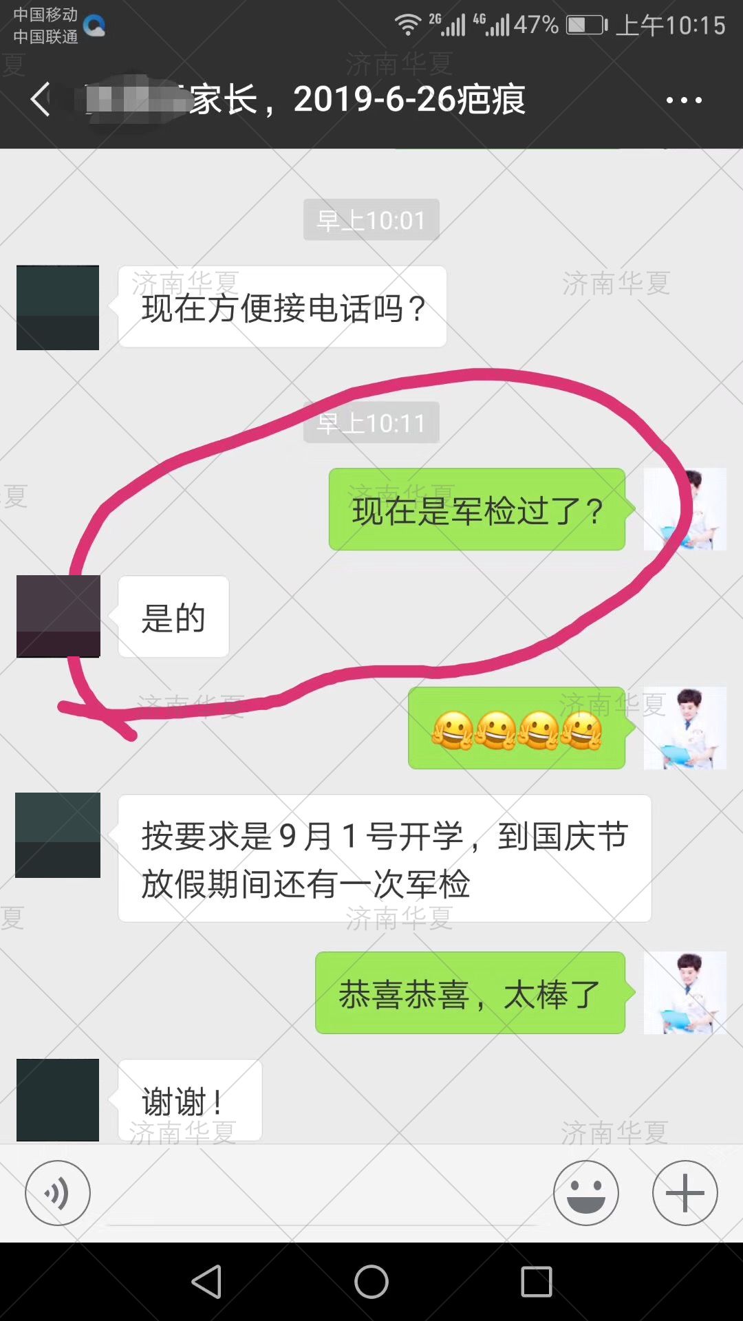 新闻速递有疤小伙儿通过了军检
